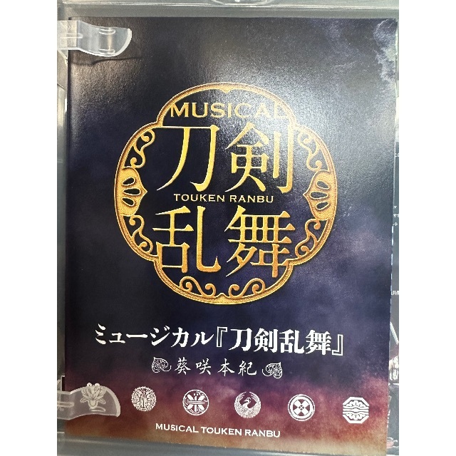 ミュージカル刀剣乱舞 葵咲本紀 BluRay