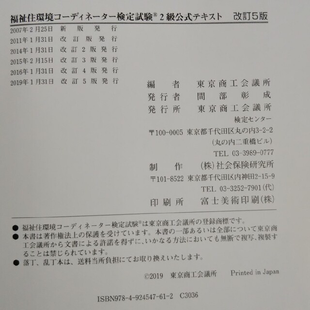 福祉住環境コーディネーター検定試験２級公式テキスト 改訂５版 エンタメ/ホビーの本(人文/社会)の商品写真