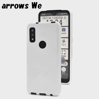アローズ(arrows)のarrows We：光沢感のある 背面 ソフトケース★ホワイト 白(Androidケース)