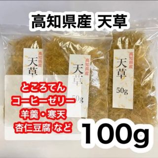 白緑天草 100g 即購入OK ところてん 天然 てんぐさ テングサ(乾物)