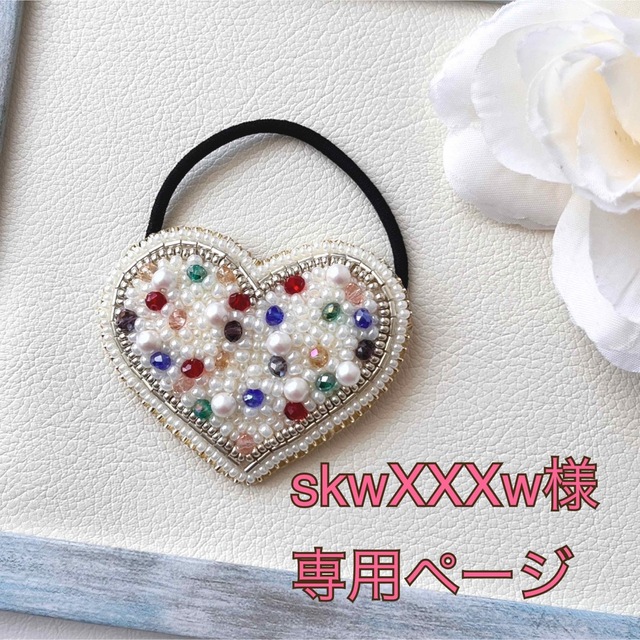 skwXXXw様専用ページ ハンドメイドのアクセサリー(ヘアアクセサリー)の商品写真