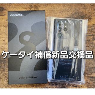 ギャラクシー(Galaxy)の【だいれんさん専用】Galaxy S22 Ultra(携帯電話本体)