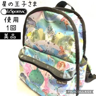 美品　1度使用　星の王子さま　レスポ　レスポートサック　パステル リュック