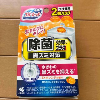 コバヤシセイヤク(小林製薬)の【未開封】液体ブルーレット　2個入り(洗剤/柔軟剤)