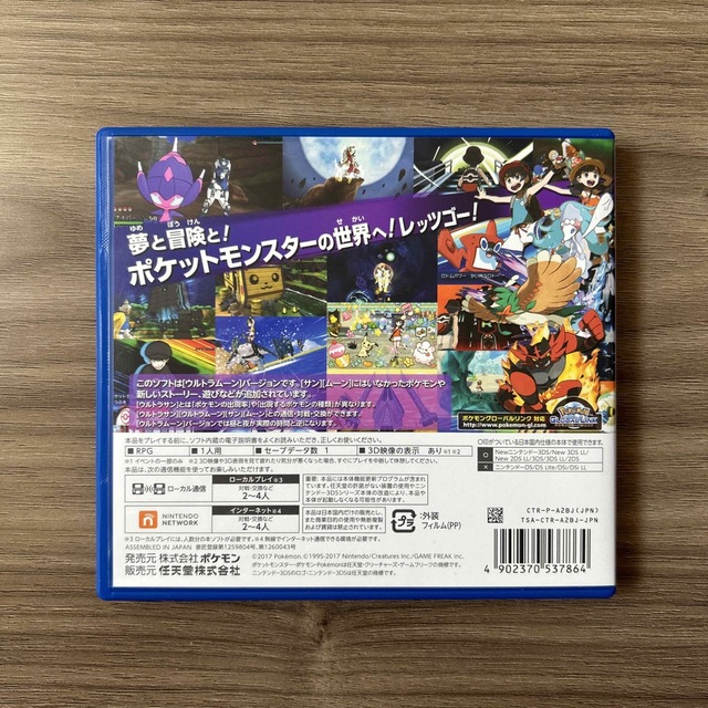 ニンテンドー3DS(ニンテンドー3DS)のポケットモンスター ウルトラムーン ⭐︎中古品⭐︎ エンタメ/ホビーのゲームソフト/ゲーム機本体(家庭用ゲームソフト)の商品写真