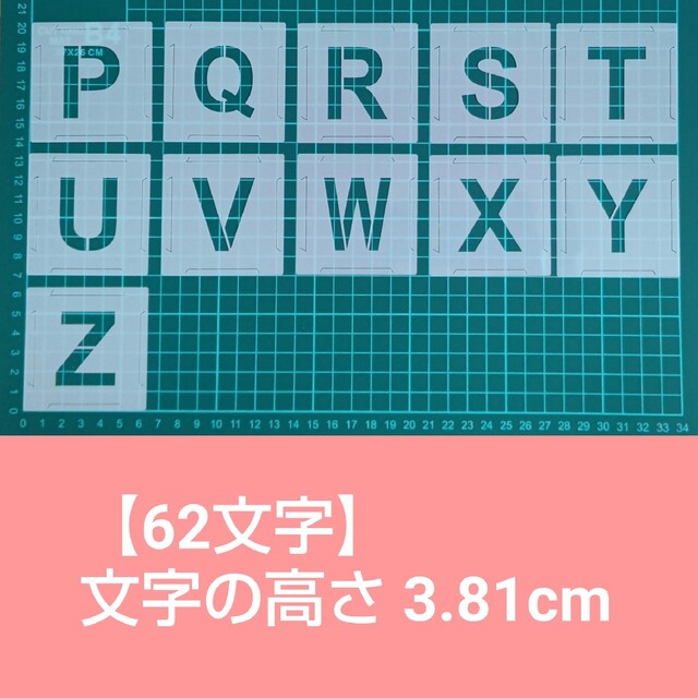 62枚 ステンシルシート テンプレート アルファベット数字 文字高さ3.81cm ハンドメイドの素材/材料(型紙/パターン)の商品写真