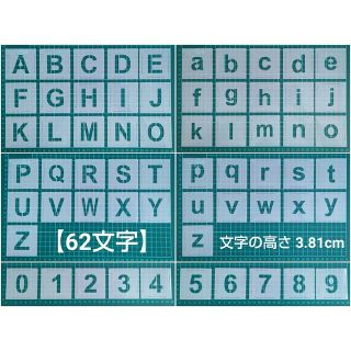 62枚 ステンシルシート テンプレート アルファベット数字 文字高さ3.81cm(型紙/パターン)