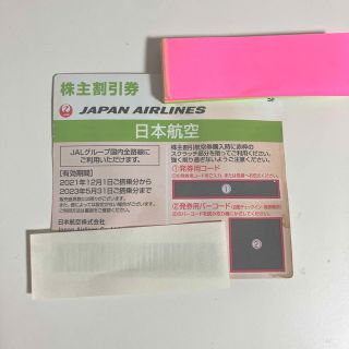 ジャル(ニホンコウクウ)(JAL(日本航空))のJAL 株主優待　1枚(その他)