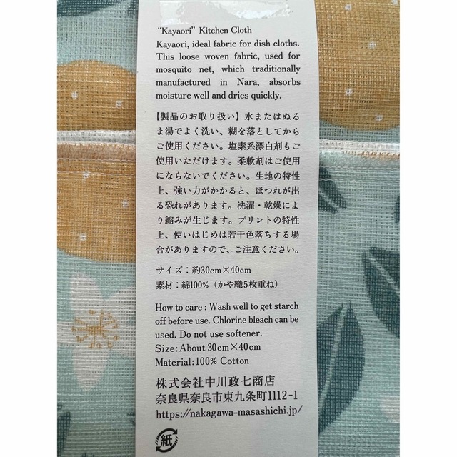 今治タオル(イマバリタオル)のかや織ふきん　中川 インテリア/住まい/日用品のキッチン/食器(収納/キッチン雑貨)の商品写真