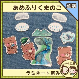 保育【あめふりくまのこ】ラミネート済み　ペープサート 壁面 　誕生会　梅雨　6月(その他)