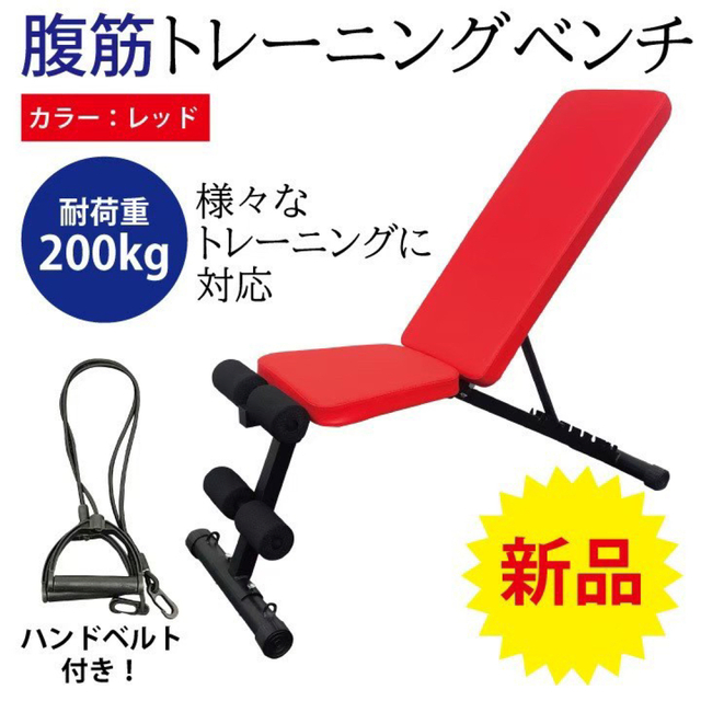 新品　腹筋トレーニングマシーン兼トレーニングベンチ　インクラインベンチ　ん