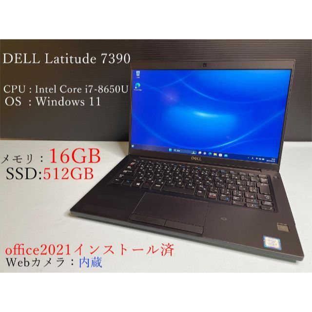 3%OFFクーポン利用でポイント最大8倍相当 DELL Latitude / i7メモリ16