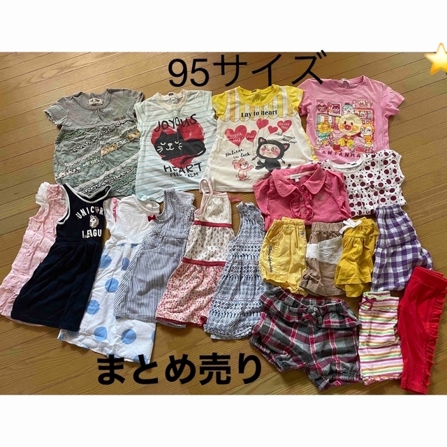 女の子　95サイズ　まとめ売り