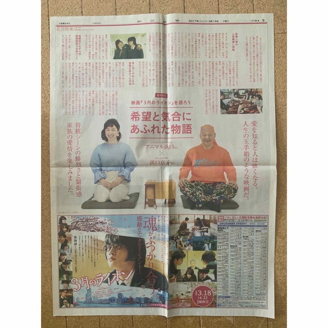 朝日新聞　映画　3月のライオン特集　一枚 エンタメ/ホビーのコレクション(印刷物)の商品写真
