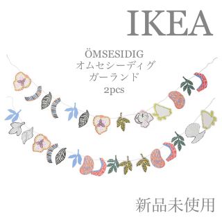 IKEA - 【新品未使用】ペーパーガーランドセットÖMSESIDIG IKEA【匿名配送】