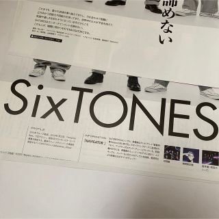 ストーンズ(SixTONES)のSixTONES 切り抜き(その他)