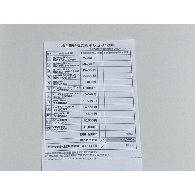 象印(ゾウジルシ)の象印 株主優待割引券 4000円引き チケットの優待券/割引券(ショッピング)の商品写真