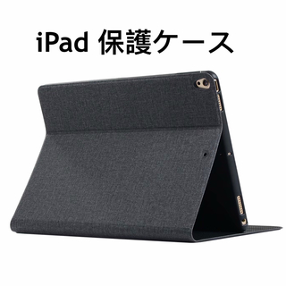 iPad 10.9/11/miniケース 布目調 黒(iPadケース)