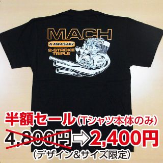 ⭐️ 半額セール⭐「MACH TRIPLE」XXXLサイズ・エンジンTシャツ(Tシャツ/カットソー(半袖/袖なし))