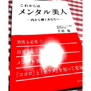 うりきれました これからはメンタル美人 アマゾンレビュー⭐️4.5(健康/医学)