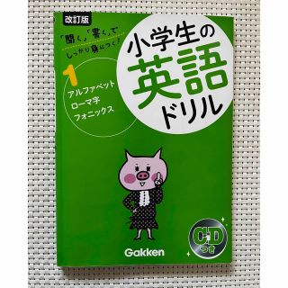 ガッケン(学研)のかみき様専用⭐︎小学生の英語ドリル 2冊☆CD付き(語学/参考書)