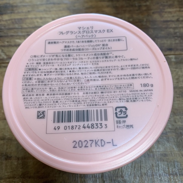 MACHERIE（SHISEIDO）(マシェリ)のマシェリ フレグランスグロスマスクEX(180g) コスメ/美容のヘアケア/スタイリング(トリートメント)の商品写真