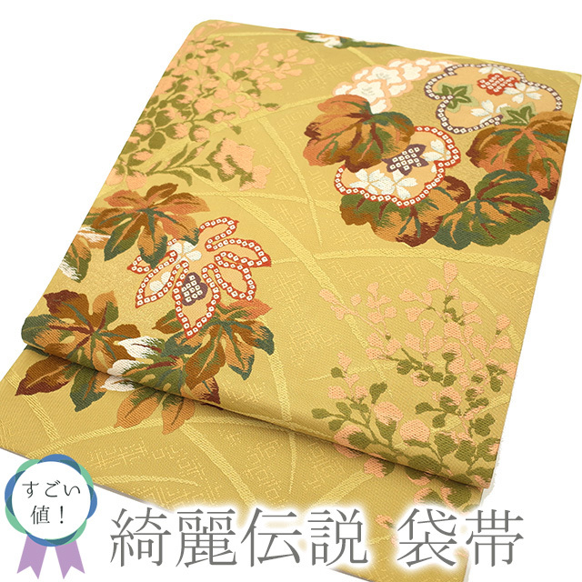 すごい値！袋帯 正絹 金糸 綺麗伝説 芥子色 花丸 草花 桜 梅 六通柄 新古品 カジュアル 仕立て上がり リサイクル みやがわ neb00599