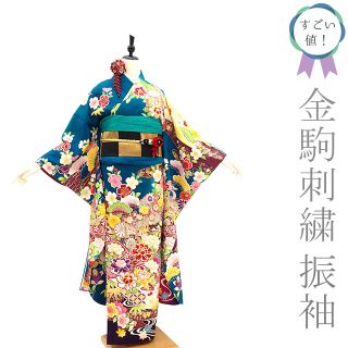 すごい値！振袖 袷 着物 正絹 金駒刺繍 金彩 地紋 ターコイズグリーン 御所車 牡丹 中古 仕立て上がり 身丈171 裄68 Ｌ みやがわ nek00540(振袖)