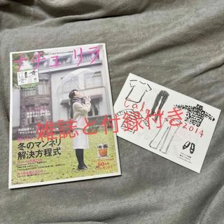 シュフトセイカツシャ(主婦と生活社)のナチュリラ “ちょっといい毎日”を叶える大人の普段着 ｖｏｌ．２４(ファッション/美容)