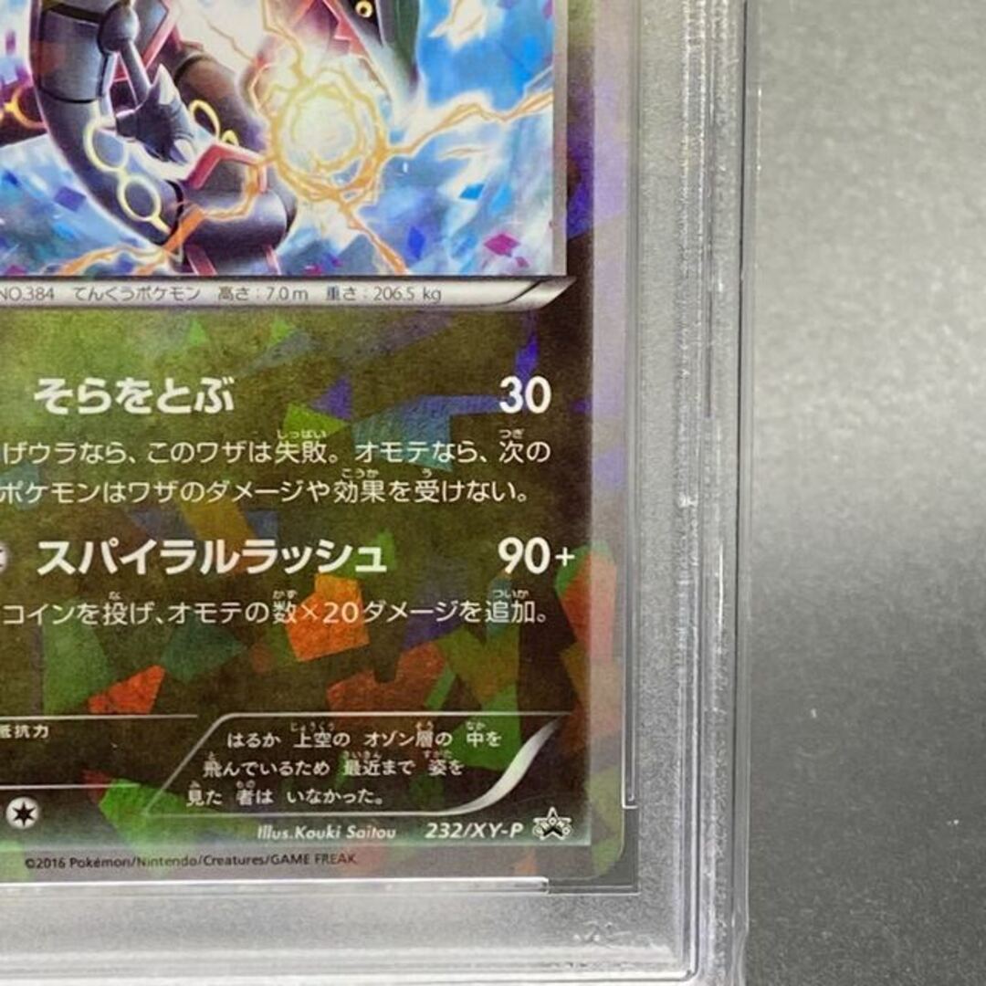 ポケモン - PSA10 レックウザ 232/XY-Pの通販 by magi 公式出品