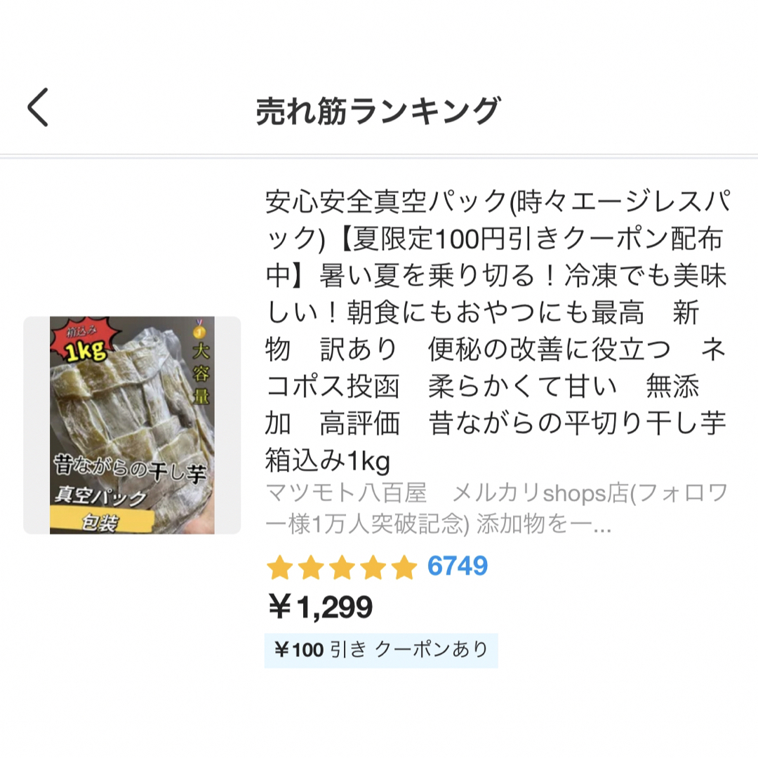 真空パック包装　柔らかくて甘い　大人気　無添加　昔ながらの干し芋10kg  食品/飲料/酒の食品(フルーツ)の商品写真