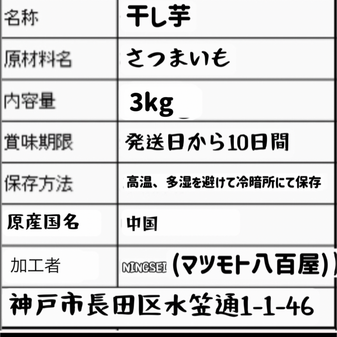 真空パック包装　柔らかくて甘い　大人気　無添加　昔ながらの干し芋10kg  食品/飲料/酒の食品(フルーツ)の商品写真