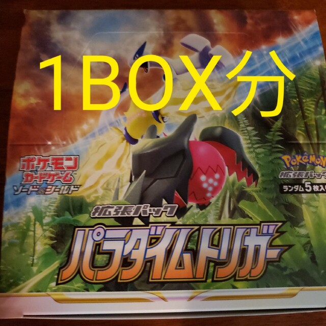 パラダイムトリガー　1BOX分