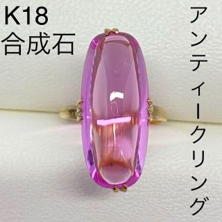 アンティーク　K18イエローゴールド　合成リング　サイズ12号　18金(リング(指輪))