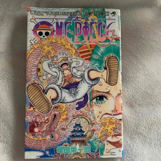 シュウエイシャ(集英社)のＯＮＥ　ＰＩＥＣＥ 巻１０４(その他)