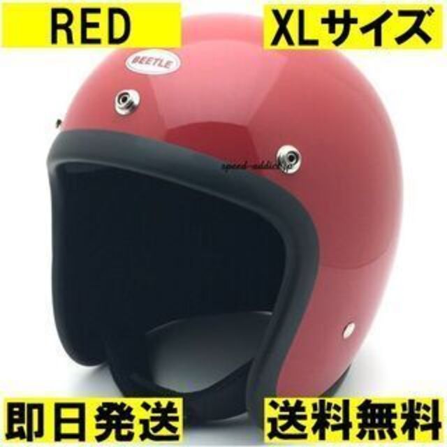 新品 オーシャンビートル BEETLE L.A.C 赤 ジェットヘルメット XLの ... ジェットヘルメット 新品