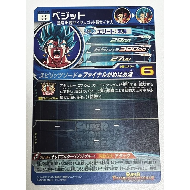 ドラゴンボール - UGM4-SEC ベジットブルー シークレットの通販 by