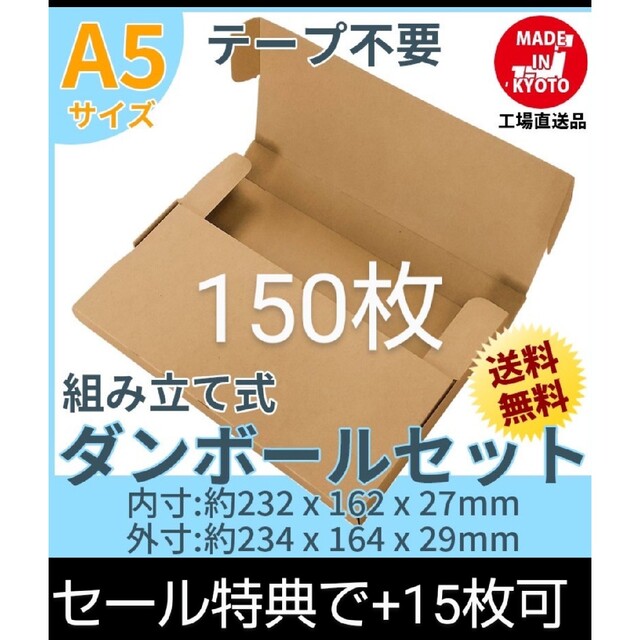 ネコポス・クリックポスト・ゆうパケット・テープ不要型 A5サイズ 150枚