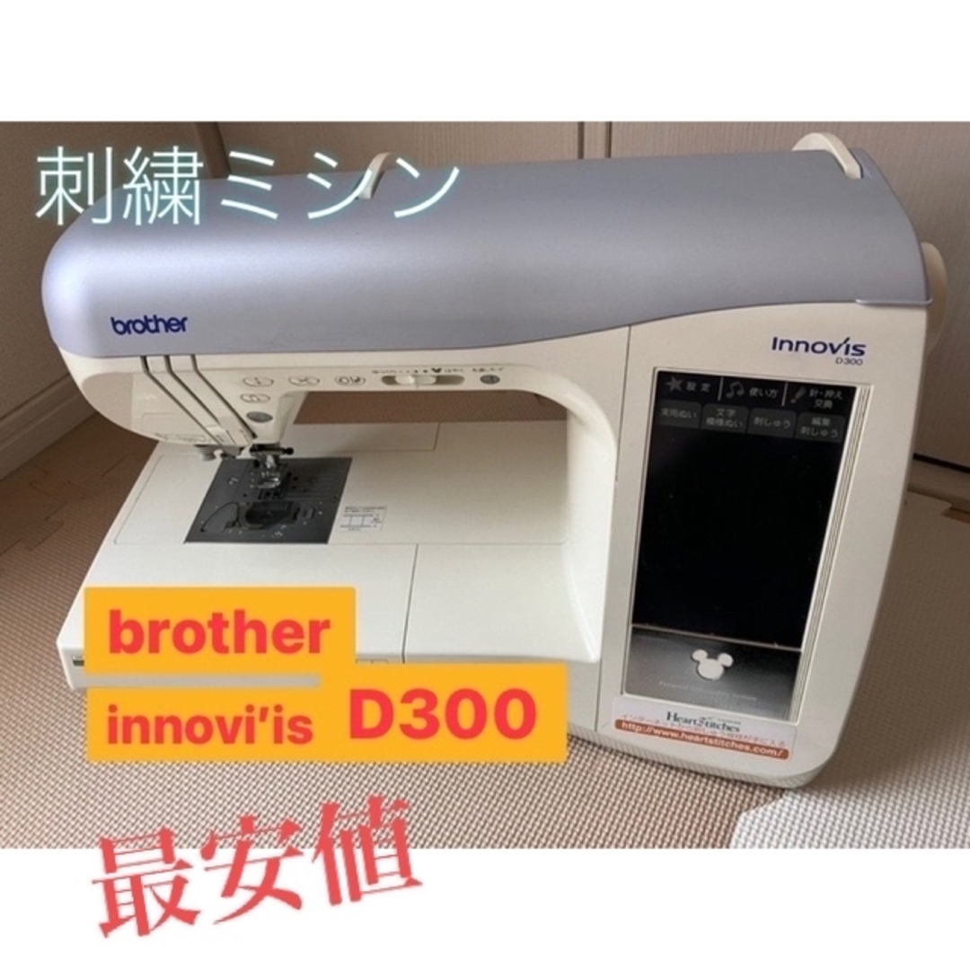 91000円 刺繍ミシン D300 brother cropsresearch.org