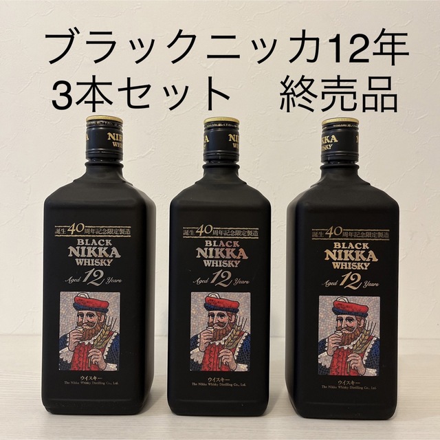 超貴重!ブラックニッカ12年【誕生40周年記念限定品】3本セット 新品未開封 | フリマアプリ ラクマ
