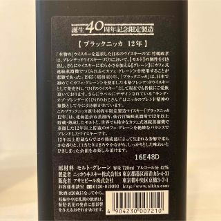 超貴重!ブラックニッカ12年【誕生40周年記念限定品】3本セット 新品未開封