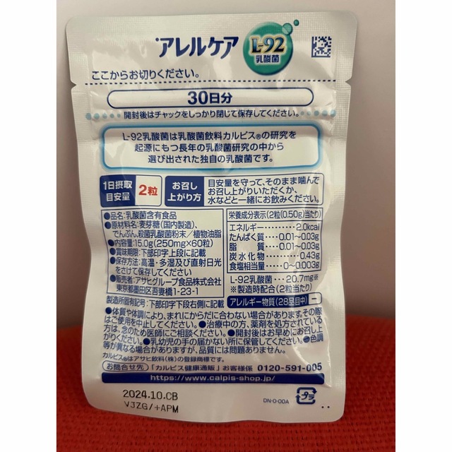 アサヒ(アサヒ)の未開封品☆カルピスアレルケア 食品/飲料/酒の健康食品(その他)の商品写真