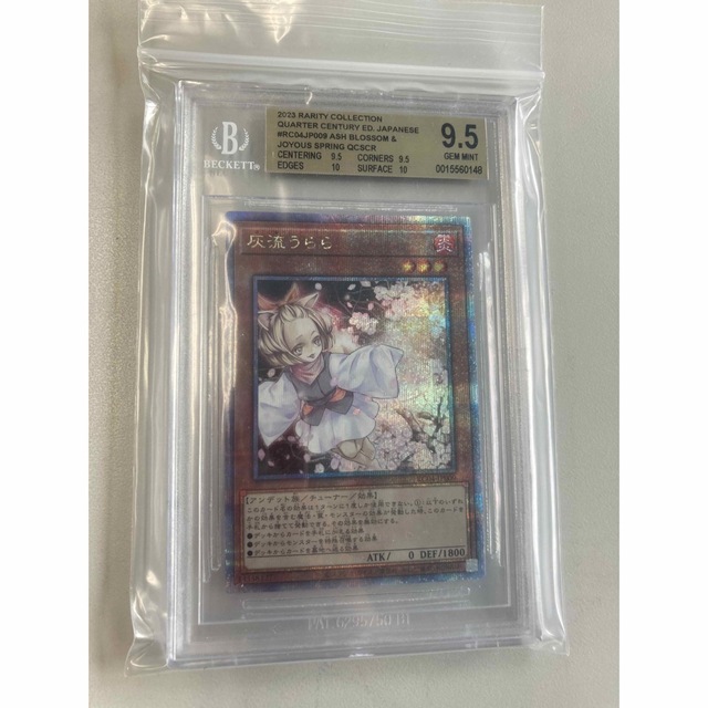 【遊戯王】灰流うらら　25th シークレット　クオシク　クォーター　レアコレ