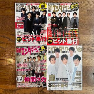 48ページ目 - 嵐の通販 10,000点以上（エンタメ/ホビー） | お得な新品