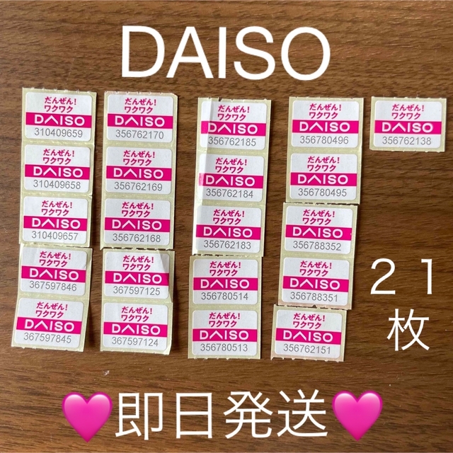 DAISO キャンペーンシール チケットの優待券/割引券(ショッピング)の商品写真