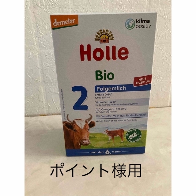 Holle 粉ミルク　step2(6ヶ月〜) キッズ/ベビー/マタニティの授乳/お食事用品(その他)の商品写真