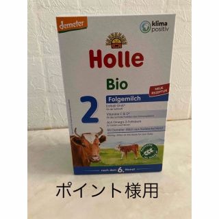 Holle 粉ミルク　step2(6ヶ月〜)(その他)