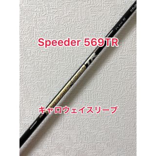 スピーダーTR 569 Ｘ　ピンスリーブ　ドライバー用