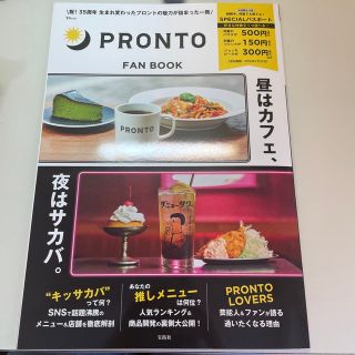 ＰＲＯＮＴＯ　ＦＡＮ　ＢＯＯＫ ＳＰＥＣＩＡＬパスポート付き(地図/旅行ガイド)