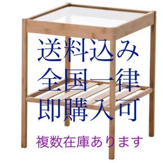 イケア(IKEA)の全国送料込み　ベッドサイドテーブル　NESNA ネスナ　要組立て　新品　IKEA(コーヒーテーブル/サイドテーブル)